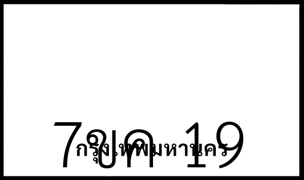 7ขค 19